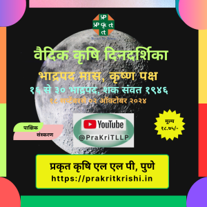 १२. भाद्रपद मास - कृष्ण पक्ष