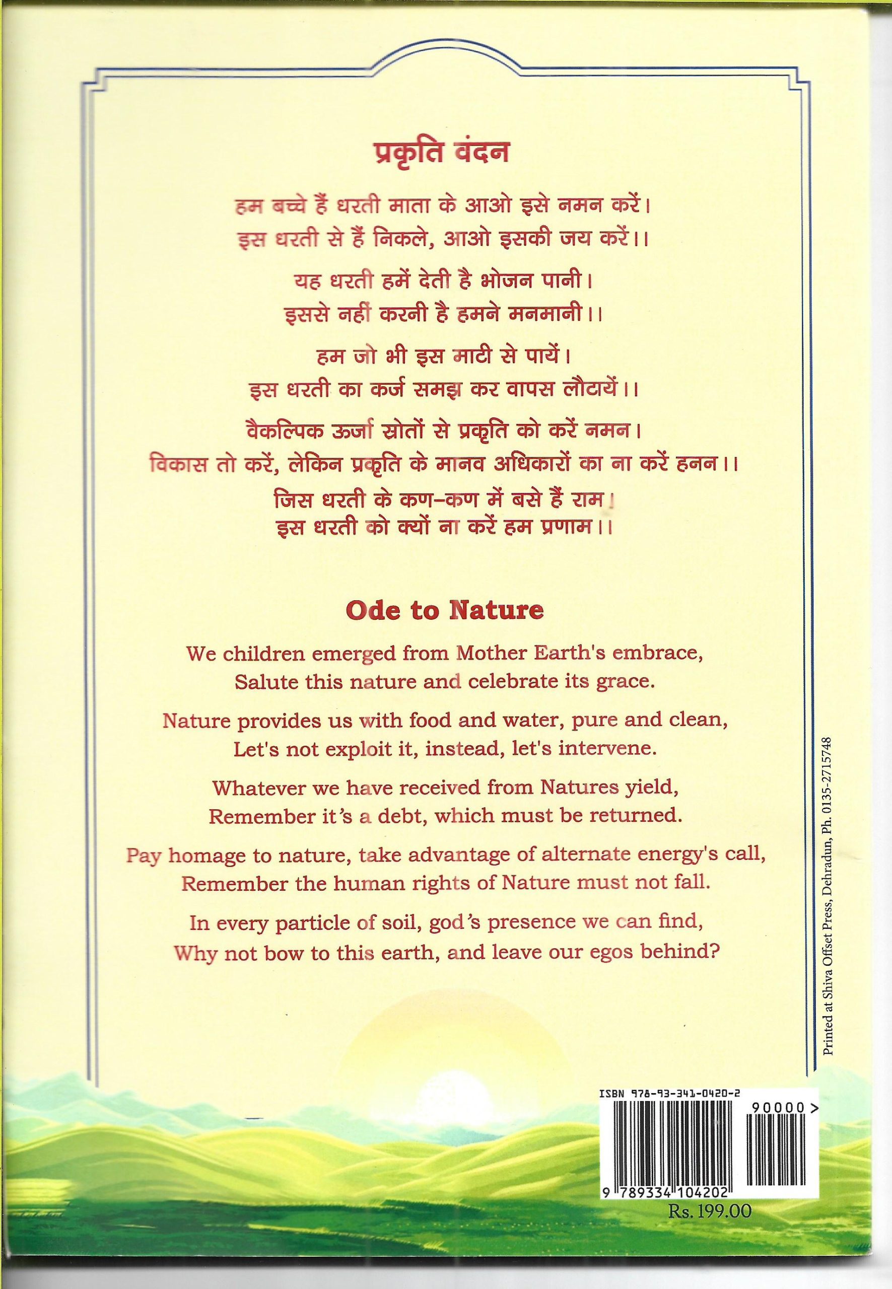 प्रकृति के रंग Colors of Nature - Image 2